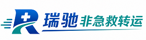 隆林各族自治县瑞驰非急救转运｜病人出院长途护送服务